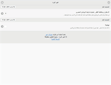 Tablet Screenshot of abeeralward.marocprof.net